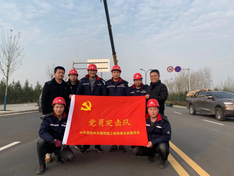【子公司動態(tài)】光源公司黨員突擊隊，高效、高質(zhì)完成伊濱區(qū)三條道路路燈新建工程